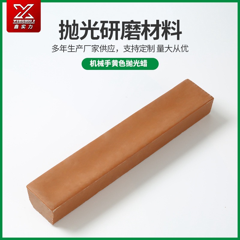 機械手黃色拋光膏,研磨膏金屬拋光蠟,打磨膏